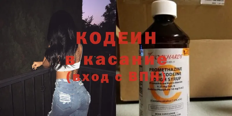 Кодеин Purple Drank  закладка  Бабаево 